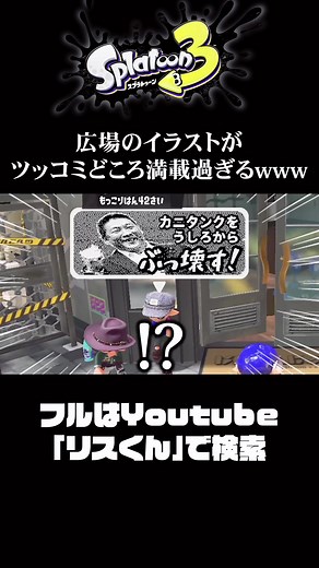 スプラトゥーン3の面白い広場イラスト
