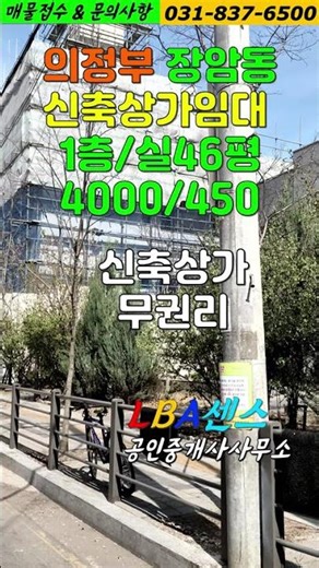 Uijeongbu Commercial Space for Rent / Jangam-dong New Commercial Building / 1st Floor, No Premium...