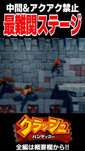 This "Stormy Ascent" DLC challenge is pure pain: No Aku Aku, No Checkpoints! [Crash Bandicoot]