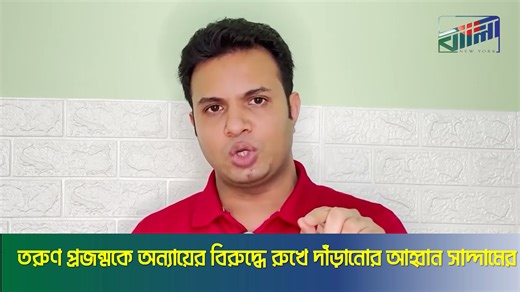 Bangla News Network on Reels