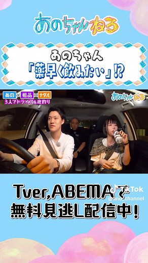 あのちゃんとナダルのドライブ旅