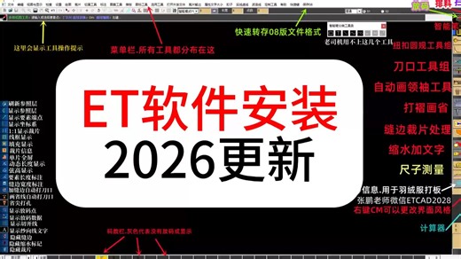 ETCAD打版软件2026安装教程