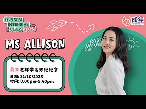 《终极SPM Intensive Class 2025》- English