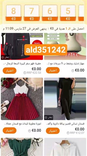 ابحث عن الرمز ald351242 في TEMU لـ هدايا بقيمة ؜0€ #temuhaul #temu #temufinds