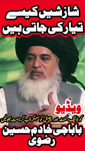 Shazishain Kaise Tayyar Ki Jati Hain? Andar Ki Kahani Jo Aam Log Nahi Jaante!