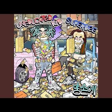 양손에 Hunnit Bands (Feat. 수퍼비 SUPERBEE)