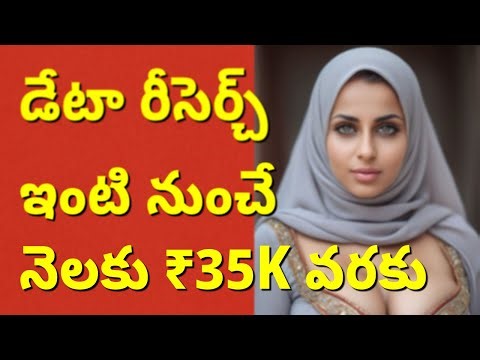 Market Research Assistant | Work From Home Telugu | డేటా రీసెర్చ్ చేసి సంపాదించండి