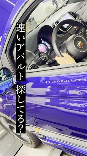 【アバルト595コンペ】一気に260km/h超！G-TECH チューニングカーの実力