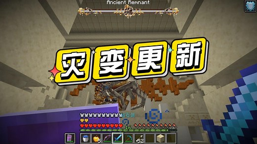 我的世界灾变模组更新