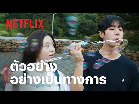คืนฝันก่อนฉันลืมเธอ | ตัวอย่างอย่างเป็นทางการ | Netflix