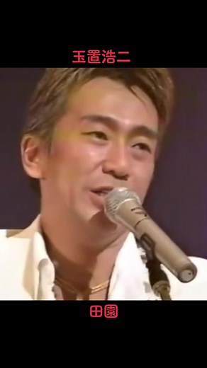 玉置浩二 11th Single 『田園』 歌詞付きver. | 玉置浩二 若いころと人気曲 ランキング
