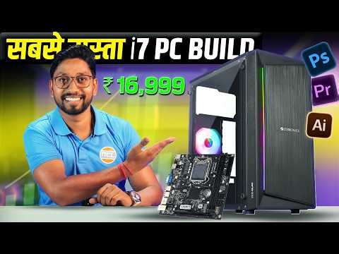 Best Intel Core i7 PC Build Under ₹17,000 in 2026 | Budget Multitasking PC