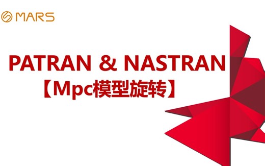 MSC Patran-Nastran 2023入门基础教程分享——Mpc模型旋转