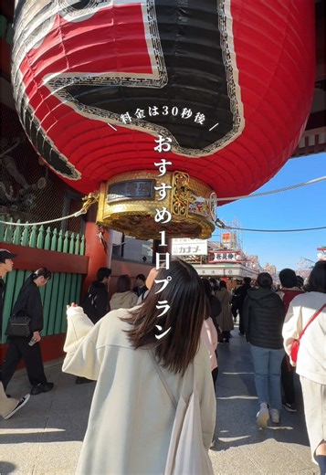 \\ 浅草おすすめ1日プラン / 見てくれてありがとう🌷 地方を旅するクリエイター らんです✈︎ 浅草観光にぴったりなコスパホテル見つけたから 1日プランで紹介するよ🫶🏻⛩️ さらに安くなる方法もあるから こっそり保存してね〜🤫 #pr #tiktokgo #travelwithagoda #浅草ホテル #浅草食べ歩き #浅草観光 #浅草グルメ #コスパホテル #東京ホテル #東京コスパホテル