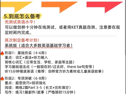 自鸡KET不翻车❓️先搞懂这8个关键问题⚠️很多爸妈一听说别人家孩子在考KET，就急忙也要报名。 今天咱们就来好好聊聊这个事，把KET考试那些事儿给说明白！