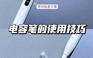 都2023年了，还是只会用电容笔来写字做笔记？