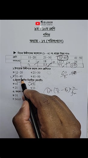 416K views · 7.6K reactions | Class 9-10 Math Chapter 17 Objective 10 #পরিসংখ্যান #Statistics #Shorts #golderstudyarena #mathmcq #maths | Golder Study Arena | Facebook