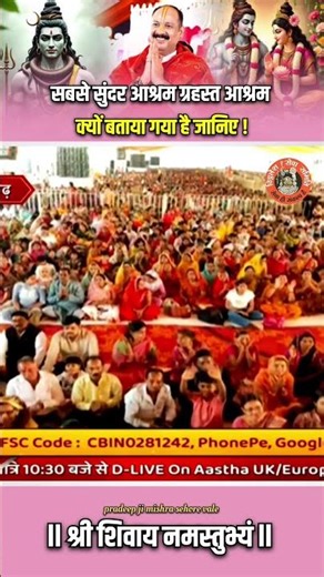 सबसे सुंदर आश्रम गृहस्थ क्यों बताया गया है जानिए #pandit_pradeep_ji_mishra #trendingshorts