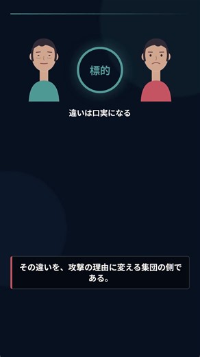 いじめられるのは「変わっているから」ではない【心理学】
