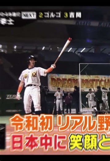 リアル野球盤で杉谷拳士が大活躍！