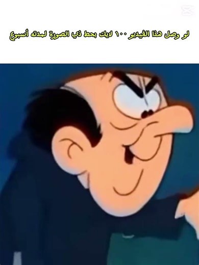 لو وصل ١٠٠ لايك احط ذي الصورة والله