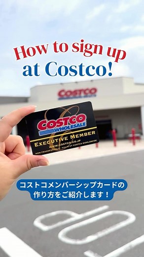 Costco_Japan / コストコ ジャパン on Instagram: "Join Costco and Get your Membership🛒! コストコ会員になる為の入会フローをまとめてみました！ 倉庫店にてお待ちしております✨ ※倉庫店によって入会受付手順が異なる場合がございます。スタッフの案内に従って受付を行ってください。 #costco #コストコ #エグゼクティブ会員 #メンバーシップカード"