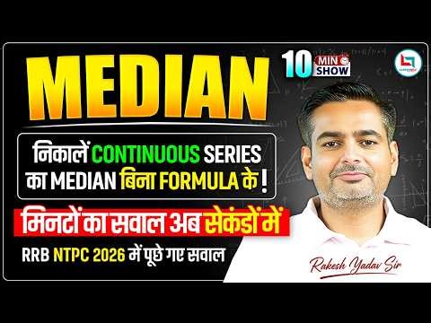 RRB NTPC 2026 Maths | Median | How to find Median ? 🔥 Maths Tricks by Rakesh Yadav Sir #rrbntpc