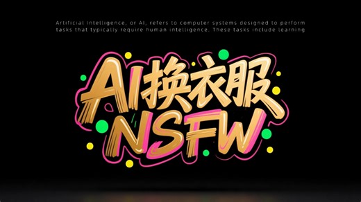 不是AI别用！强大到变态的NSFW换装工作流！kontext万物迁移，多角度换衣，去衣，特殊情况可使用，附comfyui工作流模型