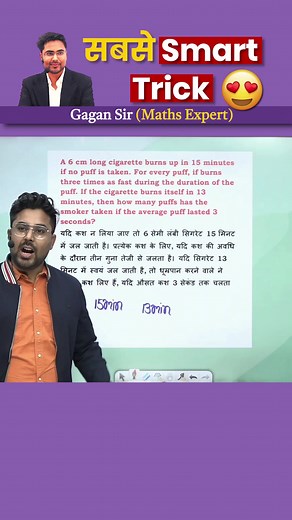 13K views · 376 reactions | सबसे Smart Trick By Gagan Pratap Sir . . . #sscexams2023 #Gaganprataptalks #SSCExam2024 #ssccgl2023 #sscshort #gaganpratapmaths #GaganPratapSir #ssccds #SSC #ssccgl #sscchsl #sscgd #sscje #sscmts #sscexam #sscpreparation #sscaspirant #maths #mathematics #CHSL #CDS #cpo #NDA #upsc #ias #police #ntpcexam #ntpc #mathstricks #mathstips #shorts | Maths by Gagan Pratap | Facebook