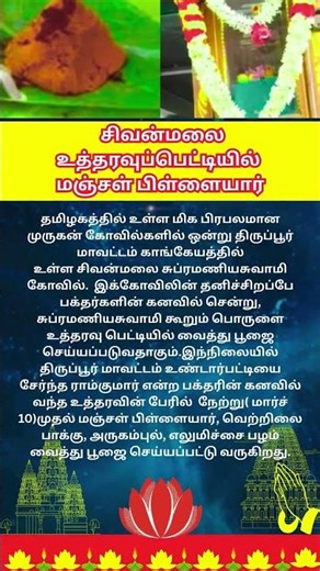 சிவன்மலை உத்தரவுப்பெட்டியில் மஞ்சள் பிள்ளையார் # sivanmalai#murugan