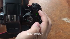 尼康P1000 P1100 P950使用方法介绍