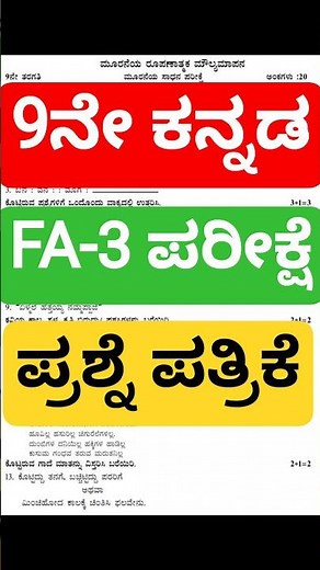 9th kannada FA 3 exam question paper ರೂಪನಾತ್ಮಕ ಮೌಲ್ಯಮಾಪನ 3