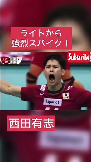 西田有志 / スーパープレー #バレーボール #スーパープレー #世界トップ #volleyball #ワールドカップ #スパイク #フェイクトス #アタッカー #西田有志 #石川祐希