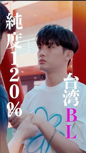120% Pure Taiwanese BL!!【Black and White is Real】#BL #ShortDrama #Taiwan #LoveStory