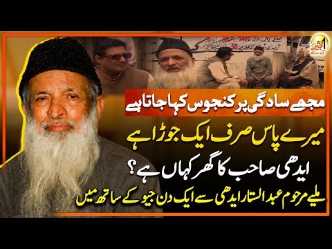 Exclusive Interview of Late Abdul Sattar Edhi with Suhail Warraich in Aik Din Geo Kay Sath
