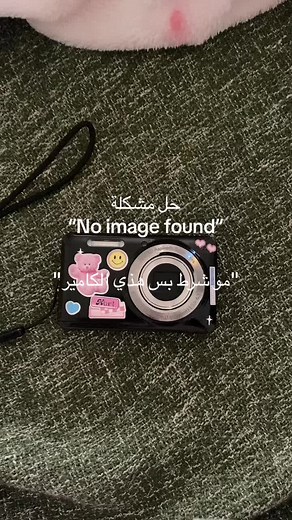 حل مشكلة ‘No Image Found’ في الكاميرات الرقمية