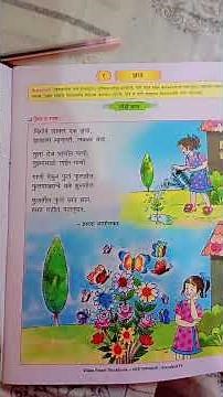 4th std Marathi sulabh bharati poem jhaad