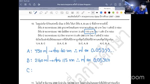 🌹 เฉลยข้อสอบ พรีเทสสวนกุหลาบฯ ครั้งที่ 12 ห้อง Gate Program ตอนที่ 2 📽 ***#ติวฟรี***‼️ หน้าเพจ Kruleng เท่านั้น รายละเอียดการติว https://m.facebook.com/story.php?story_fbid=1339853431519945&id=100064859013425 🌟โดย… ครูเล้ง #กวดวิชาบ้านความรู้ GBC & #Toollearnacademy https://m.facebook.com/story.php?story_fbid=591701096335186&id=100064859013425 ⚠️⚠️⚠️⚠️⚠️⚠️⚠️⚠️⚠️⚠️⚠️⚠️⚠️⚠️⚠️ ผลงานเป็นประกัน 🤟 ได้อันดับที่ 1 สวนกุหลาบวิทยาลัย 6 ปีซ้อน ปี 63 - 68 ปี 68 : สอบได้(สาธิตฯปทุมวัน) 45 คน ปี 67 : สอบไ