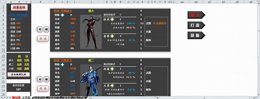 竟然成功了！自己用EXCEL做的RPG游戏！
