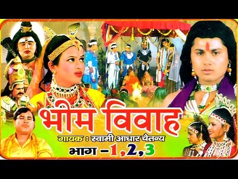 भीम विवाह सम्पूर्ण कथा || Bhim Vivah || Swami Adhar Chaitanya || Hindi Kissa Kahani