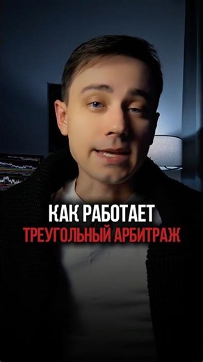 How does triangular arbitrage work?