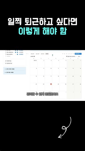 신입사원도 노션 이렇게 쓰면 일찍 퇴근 가능 #notion #노션템플릿 #업무효율