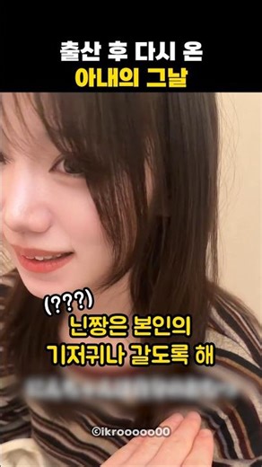 출산 후 다시 온 아내의 그날