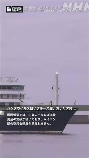 ハンタウイルス疑いクルーズ船、カナリア諸島に到着