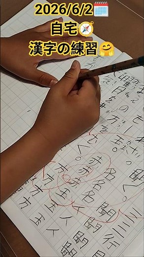 コツコツ継続！今日の漢字書き取り練習