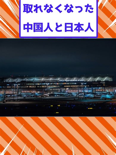 空港での暴動と警察の出動