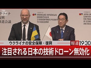 画像を認識して突っ込む「ロシアはAIドローンを作っている」【2月19日(月) #報道1930】｜TBS NEWS DIG