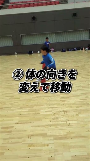 切れ味が変わる“3つの動き”をU-9までに覚えよう。 #少年サッカー #サッカー #フットサル #育成年代 #soccer#徳島 ＃鳴門＃サッカスクール