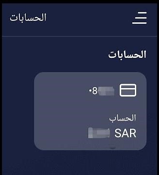 ل معرفة رقم الحساب ورقم الايبان والابلاغ عن بطاقة مقفوده من جوالك من تطبيق الراجحي