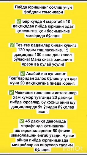 Piyoda yurish #obuna_bolishni_unutmang #rek #soglik #motivatsiya #love #hikmat #foydali_tavsiyalar